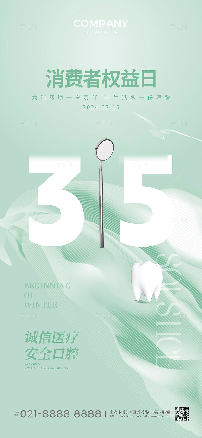 口腔牙医医美315诚信海报