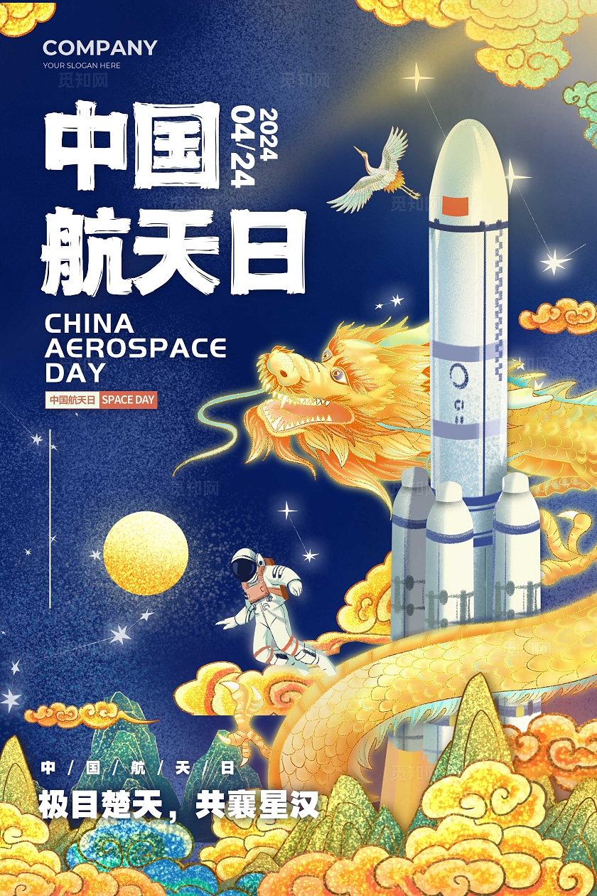 蓝色国潮风格中国航天日中国航天日宣传海报中国航天日海报
