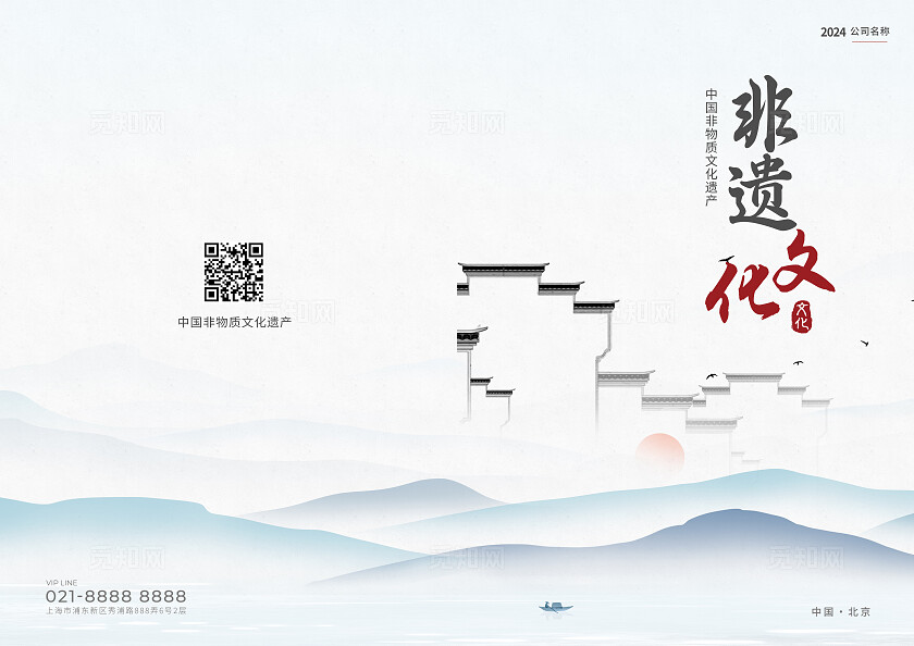 水墨中国风非遗文化封面设计