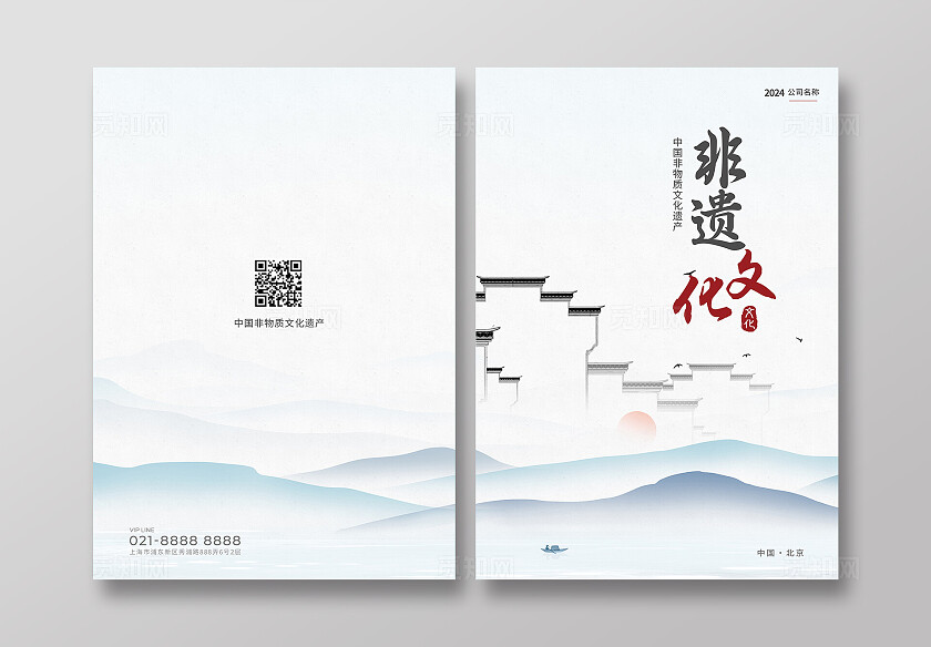 水墨中国风非遗文化封面设计