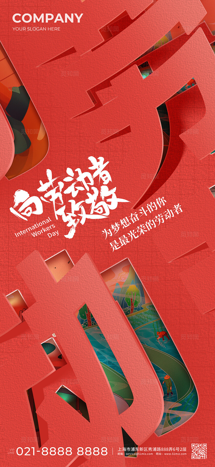 五一劳动节手机宣传海报