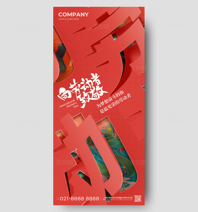 五一劳动节手机宣传海报