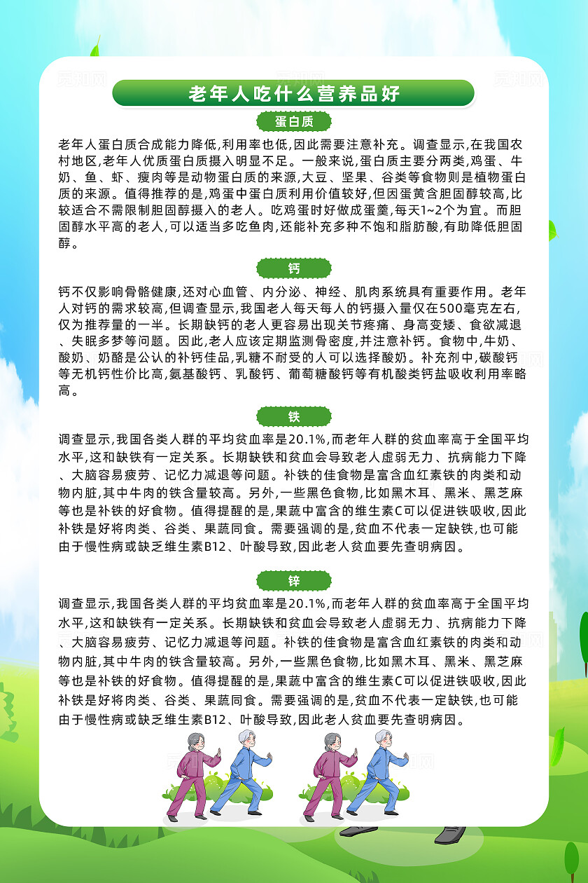 绿色简约老年人健康饮食知识宣传海报