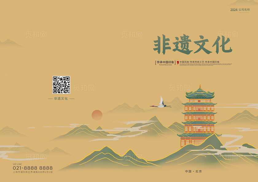 黄色复古非遗文化封面设计