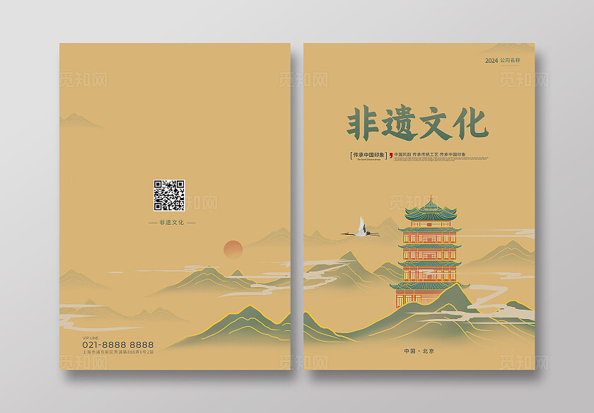 黄色复古非遗文化封面设计