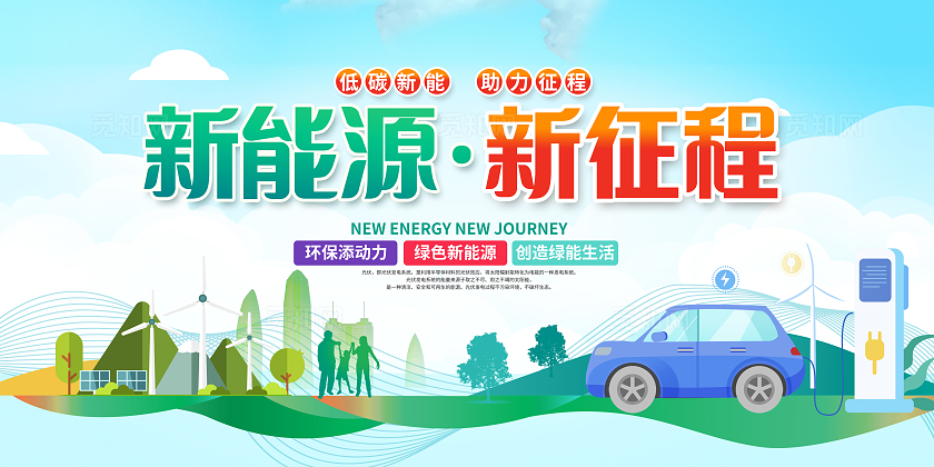 蓝色时尚新能源汽车宣传展板设计