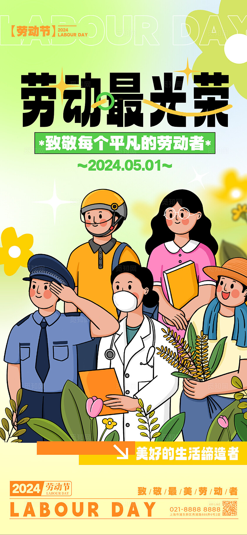 渐变色插画风格劳动最光荣劳动节宣传海报劳动节手机宣传海报