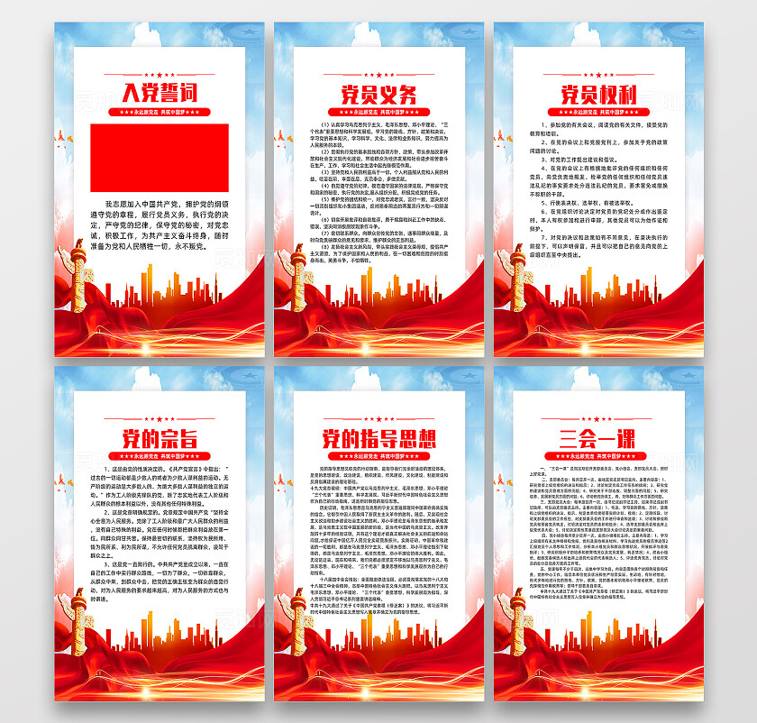 红色简约入党誓词党员义务党员权利入党海报宣传