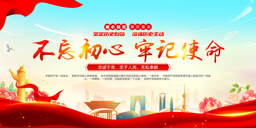 红色简约不忘初心牢记使命入党发展党员工作流程图展板