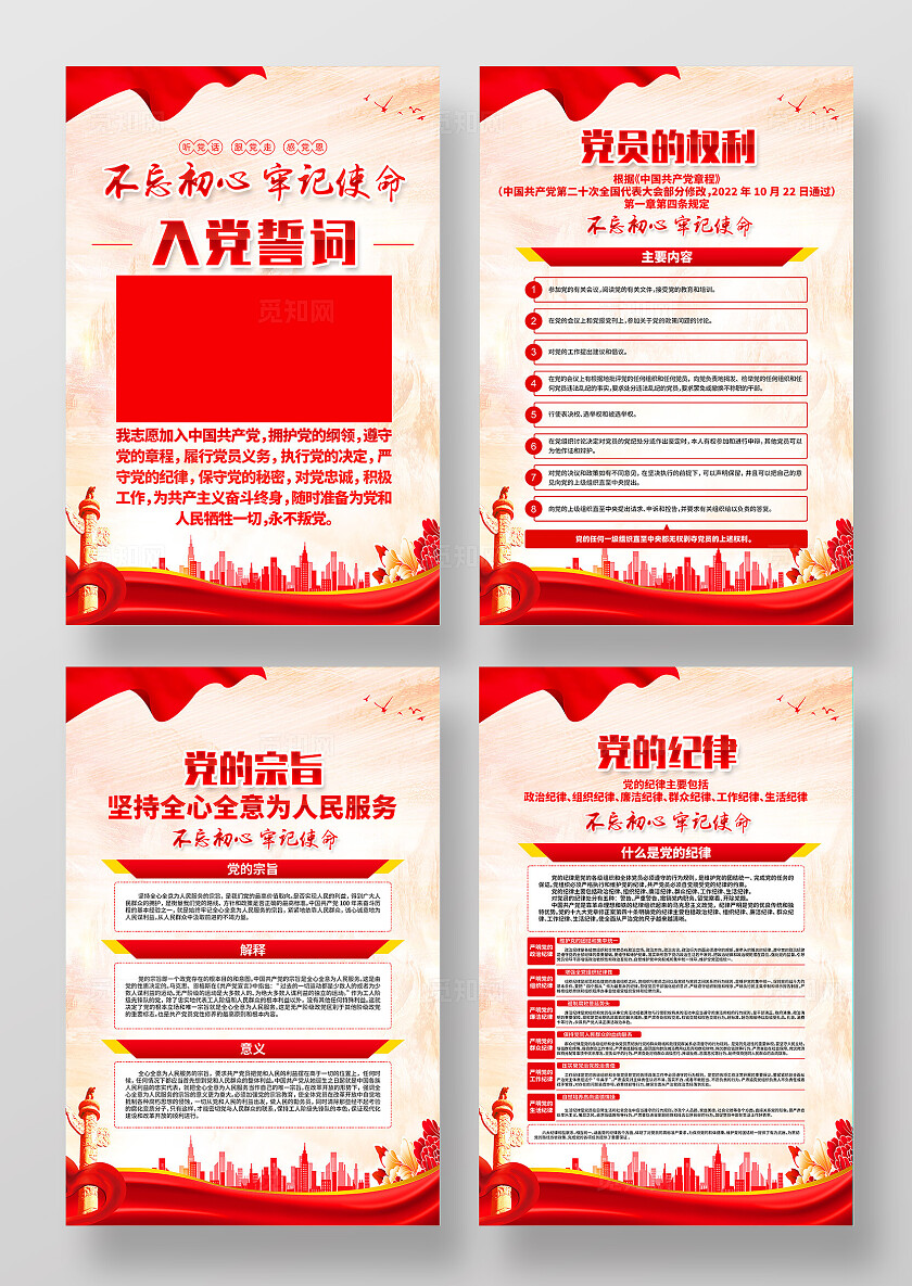 红色简约不忘初心牢记使命入党誓词入党海报宣传