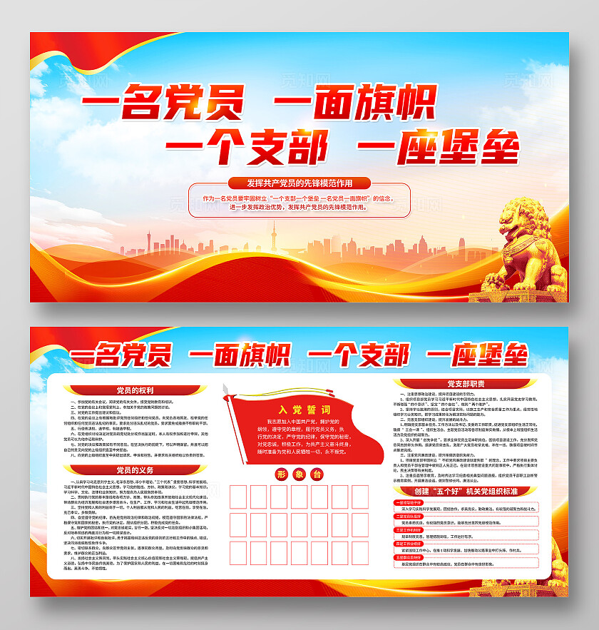 红色简约一名党员一面旗帜一个支部一座堡垒入党誓词展板
