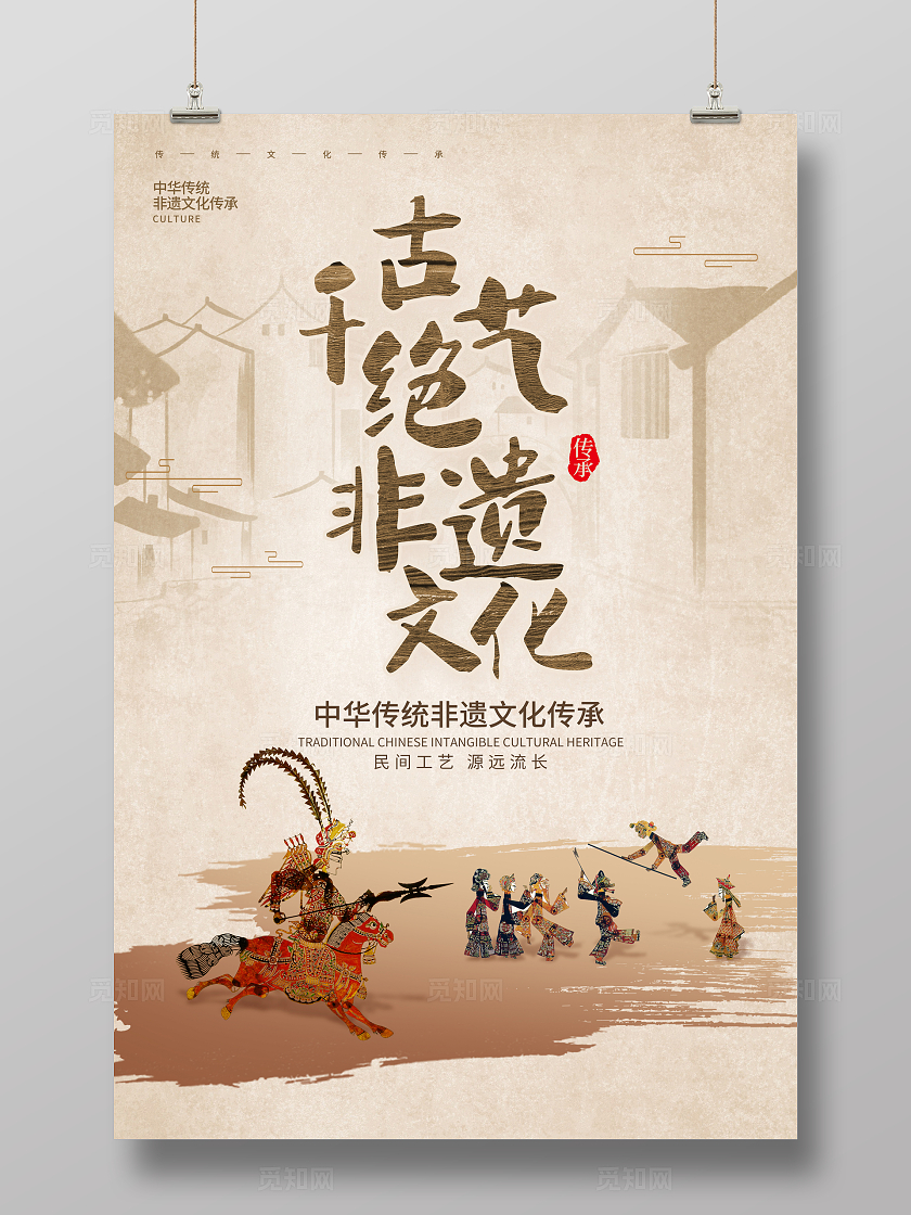 中国风复古非遗文化海报设计