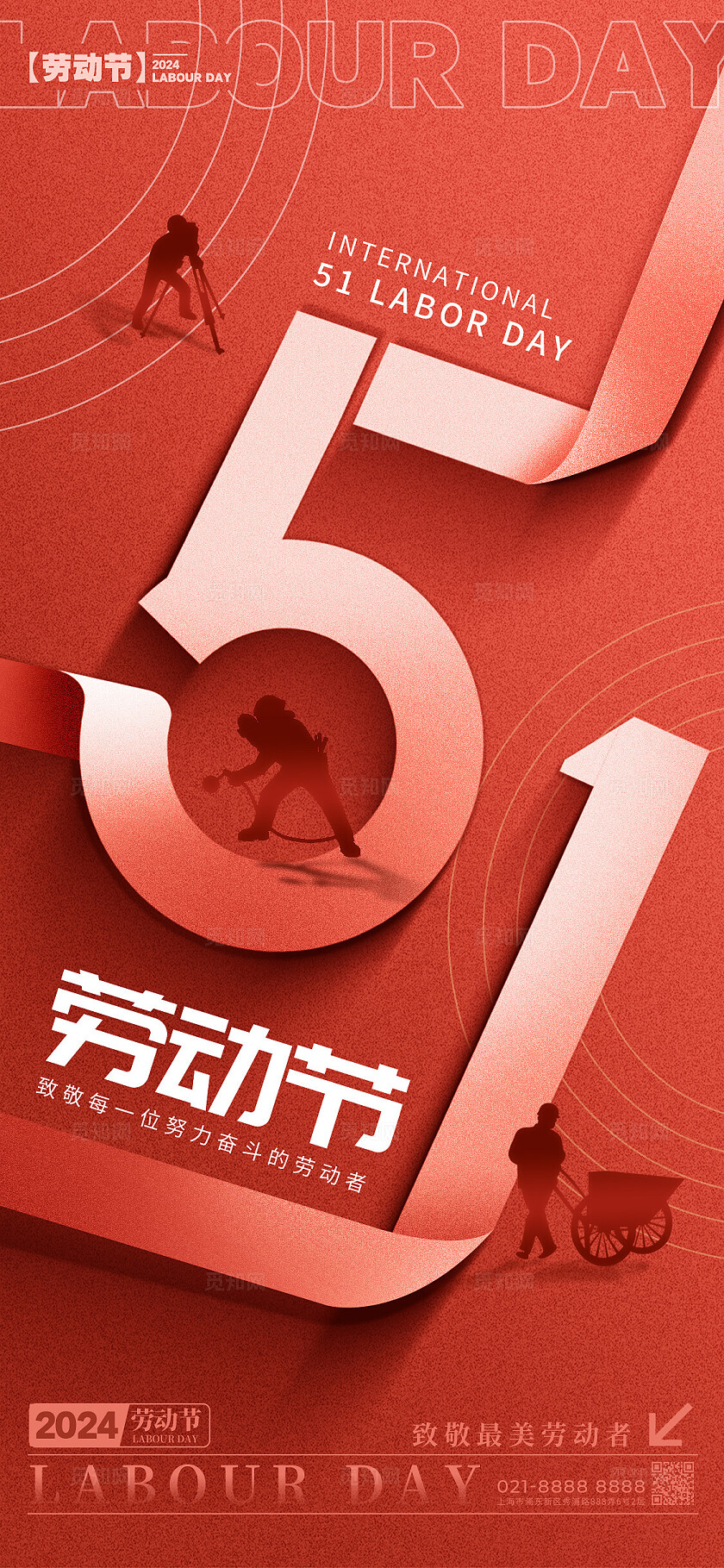 红色剪纸风格劳动节劳动节宣传海报劳动节手机宣传海报劳动节海报