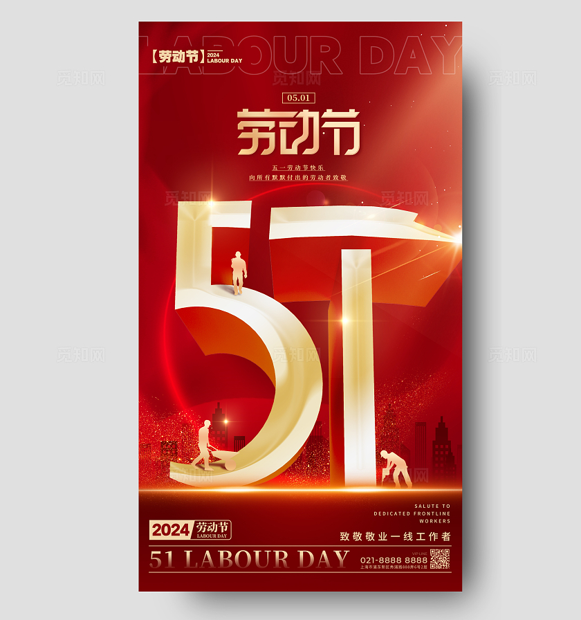 渐变色数字创意风格致敬劳动者劳动节宣传海报劳动节手机宣传海报