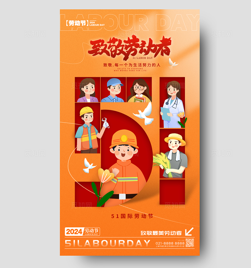 橘色版式创意风格致敬劳动者劳动节宣传海报劳动节手机宣传海报