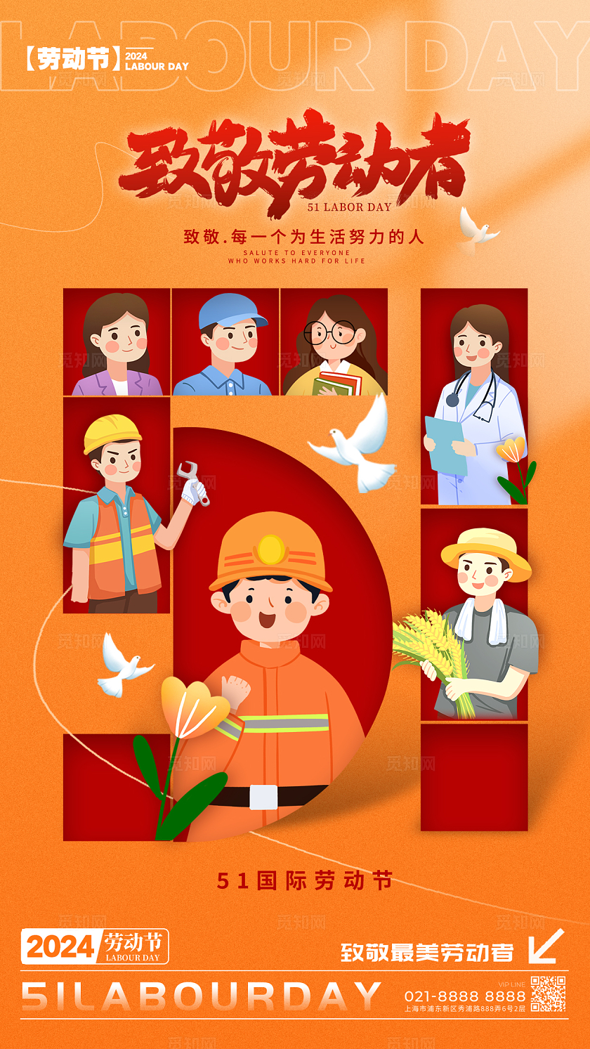 橘色版式创意风格致敬劳动者劳动节宣传海报劳动节手机宣传海报