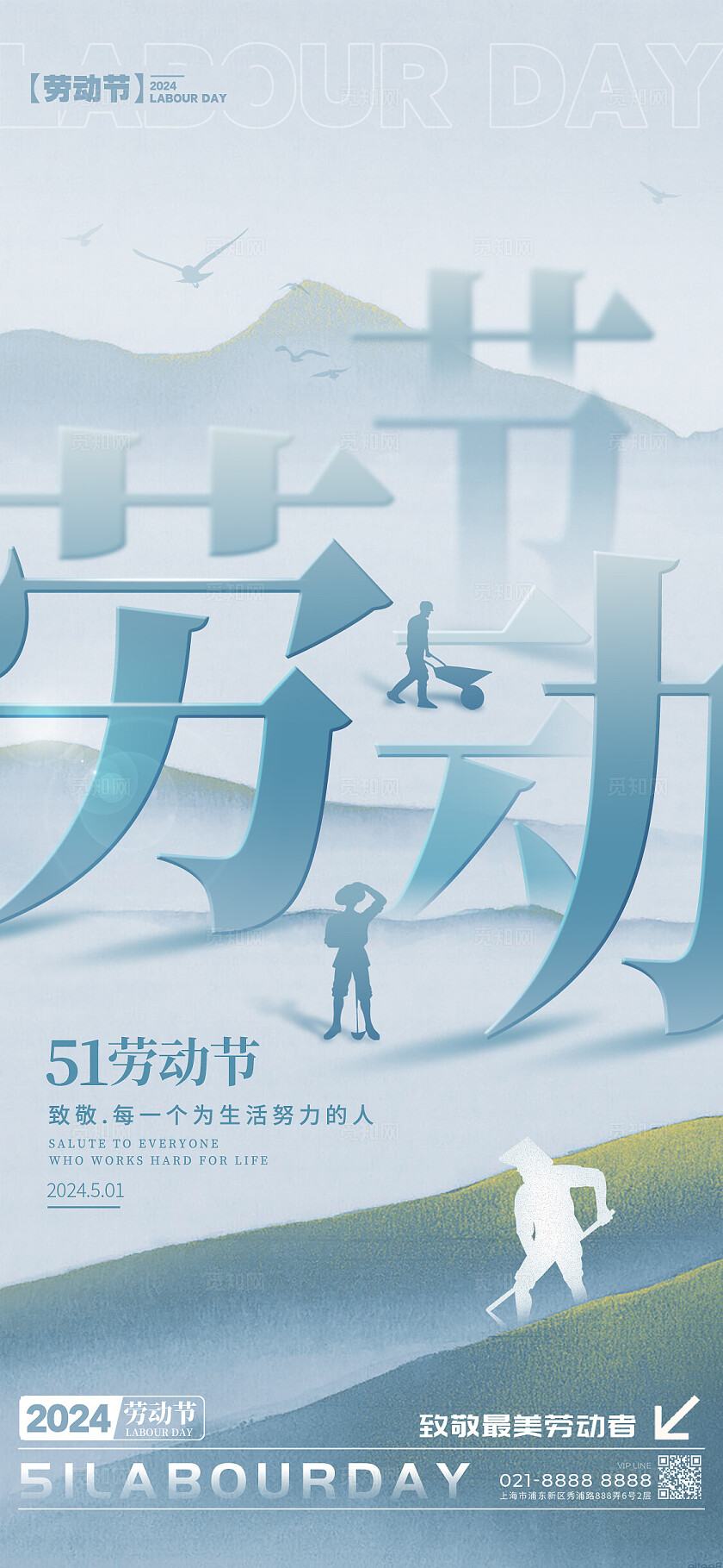 渐变色字体创意风格劳动节劳动节宣传海报劳动节手机宣传海报