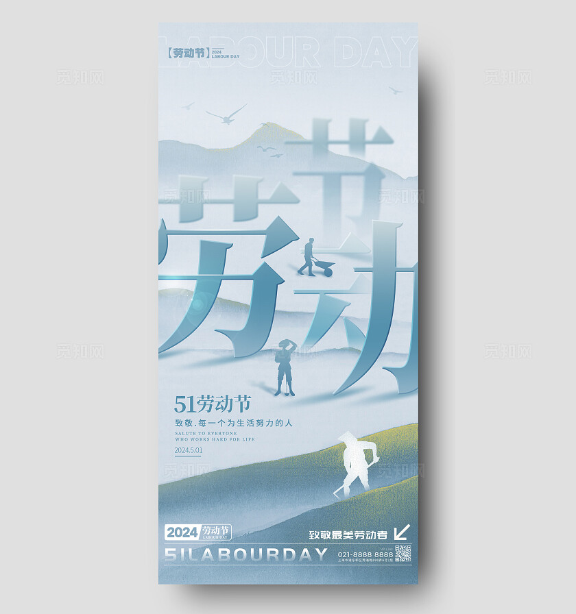 渐变色字体创意风格劳动节劳动节宣传海报劳动节手机宣传海报