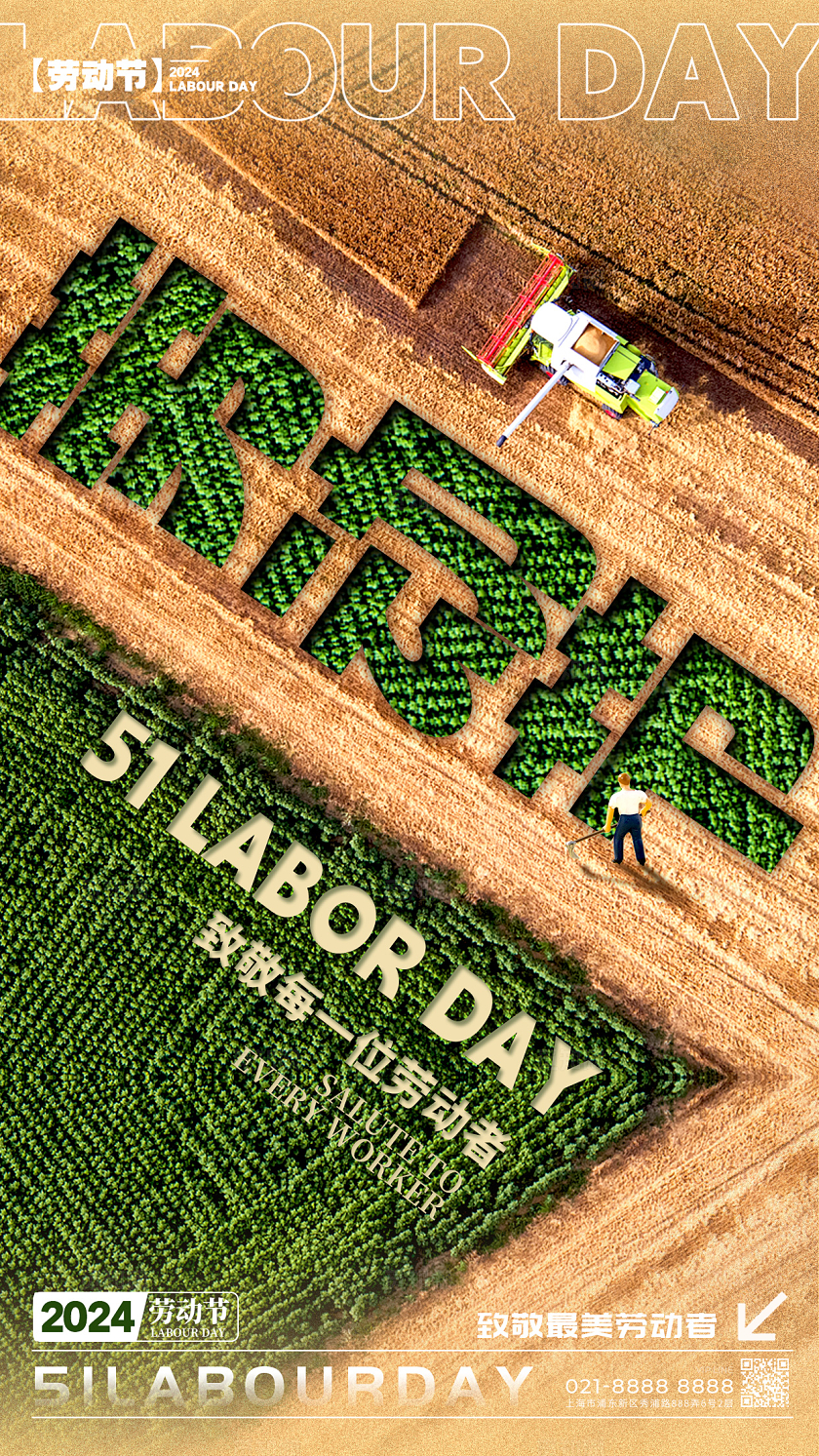 卡其色字体创意风格劳动节劳动节宣传海报劳动节手机宣传海报