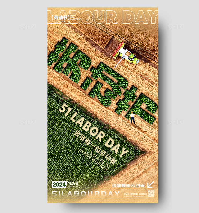 卡其色字体创意风格劳动节劳动节宣传海报劳动节手机宣传海报
