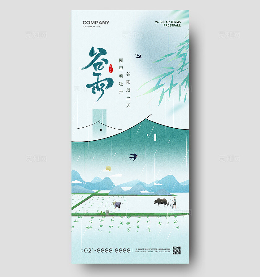 水墨风二十四节气谷雨节气手机宣传海报