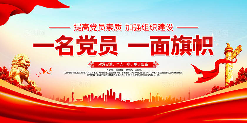 一名党员一面旗帜一个支部一座堡垒党支部党建展板