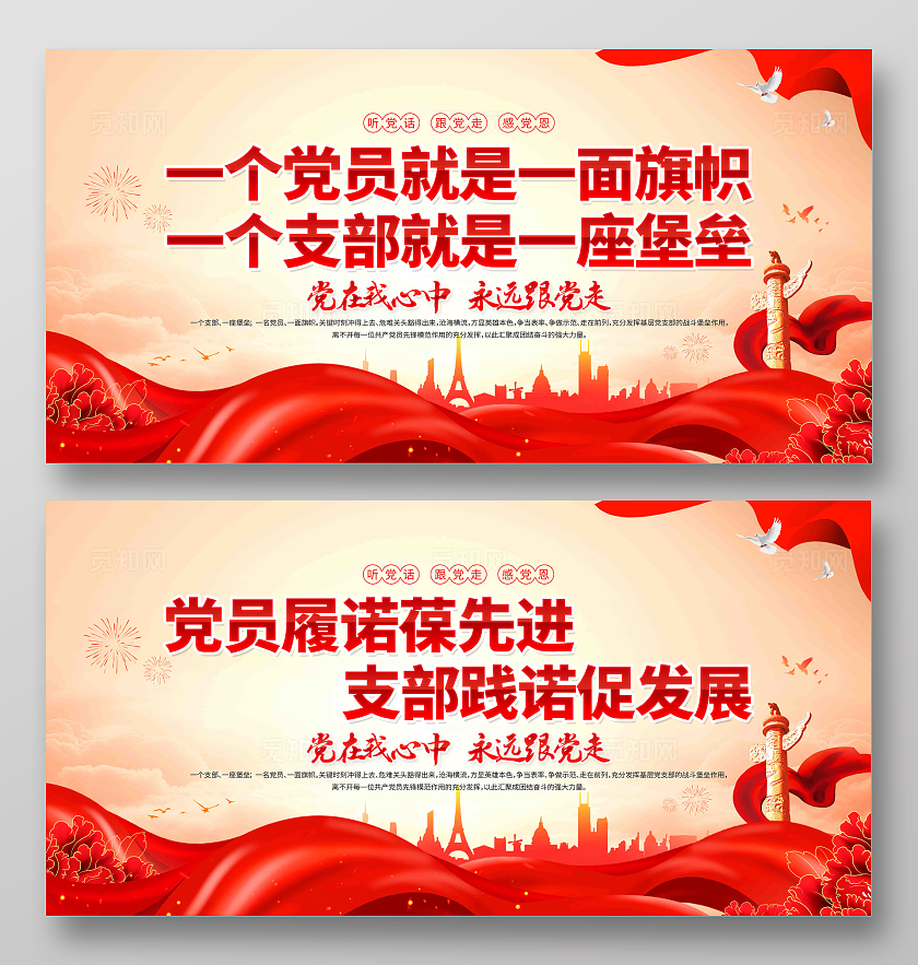 党员履诺葆先进支部践诺促发展党支部宣传党建展板