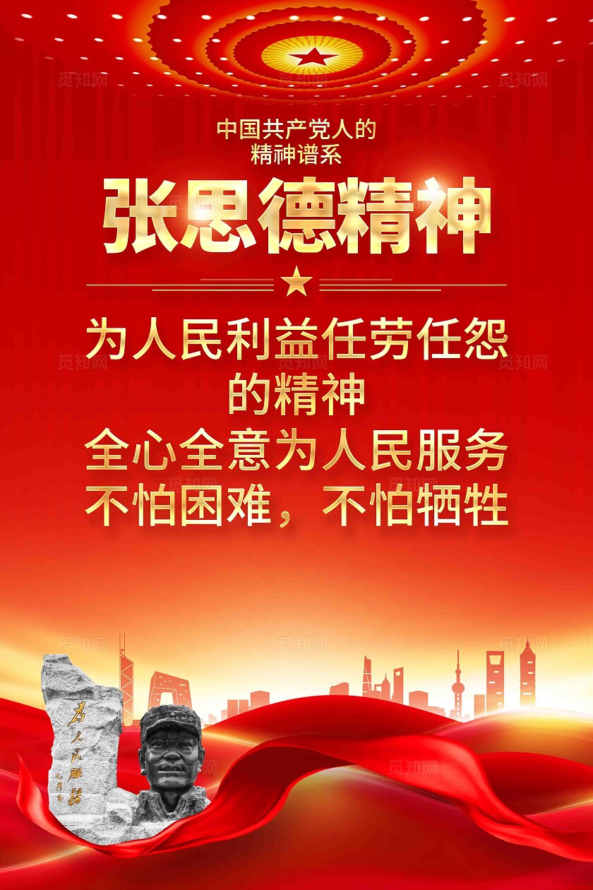 中国精神谱系中国精神党建海报