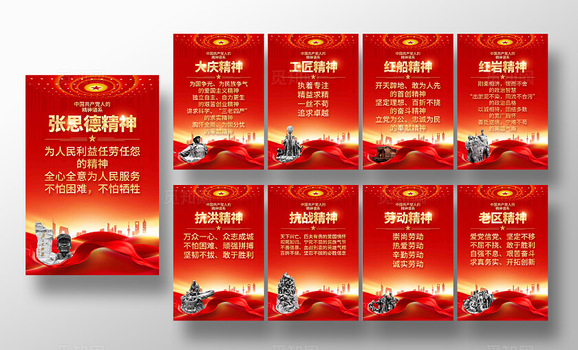 中国精神谱系中国精神党建海报