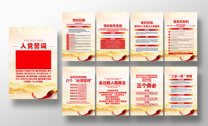 入党誓词党员权利党员义务党建制度党建展板套图