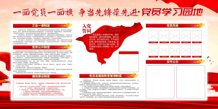 党员活动室入党誓词党建制度党务公开栏党建宣传栏党建展板