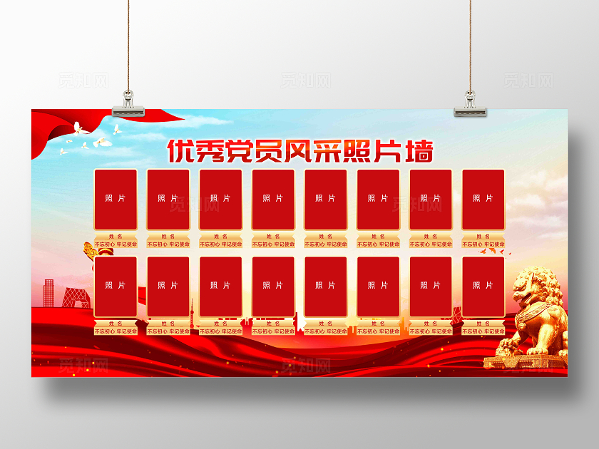 优秀党员风采照片墙党建照片墙党建展板