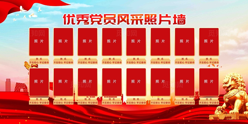 优秀党员风采照片墙党建照片墙党建展板