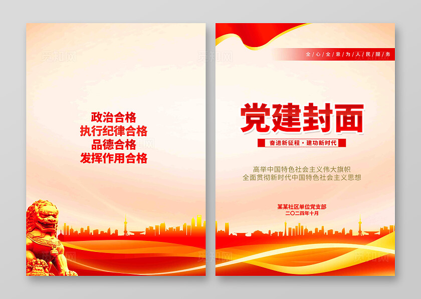 党员学习手册党建封面封皮模版设计