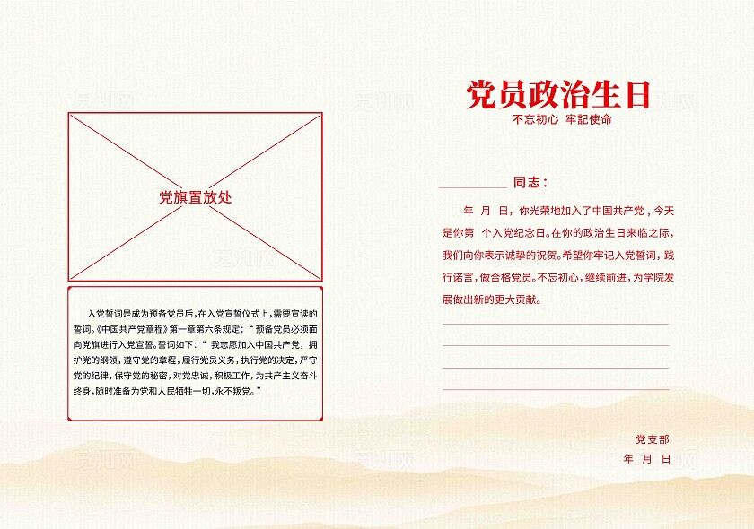 七一建党节党员政治生日贺卡党建贺卡模版