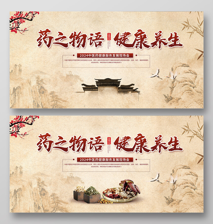 复古中国风优质中医中医药会议活动展板设计