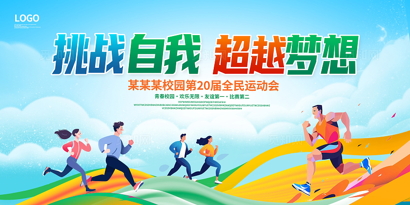 蓝色时尚春季运动会展板设计