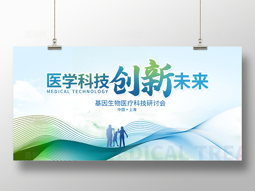 绿色时尚医学科技医疗会议活动展板设计