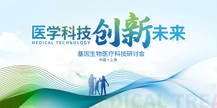 绿色时尚医学科技医疗会议活动展板设计