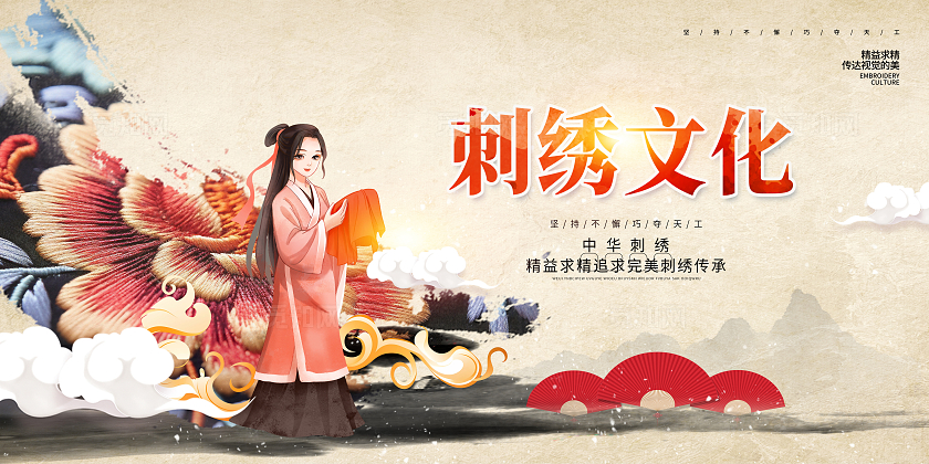 复古中国风刺绣文化展板设计