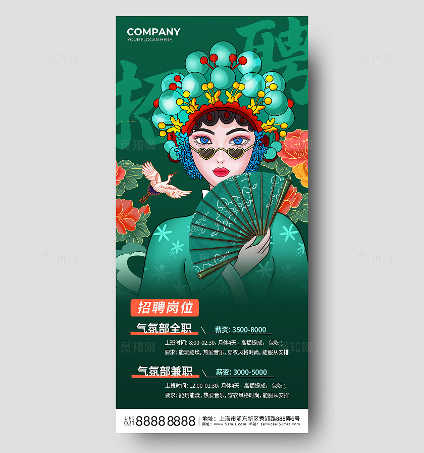 绿色国潮酒吧氛围组招聘手机海报背景