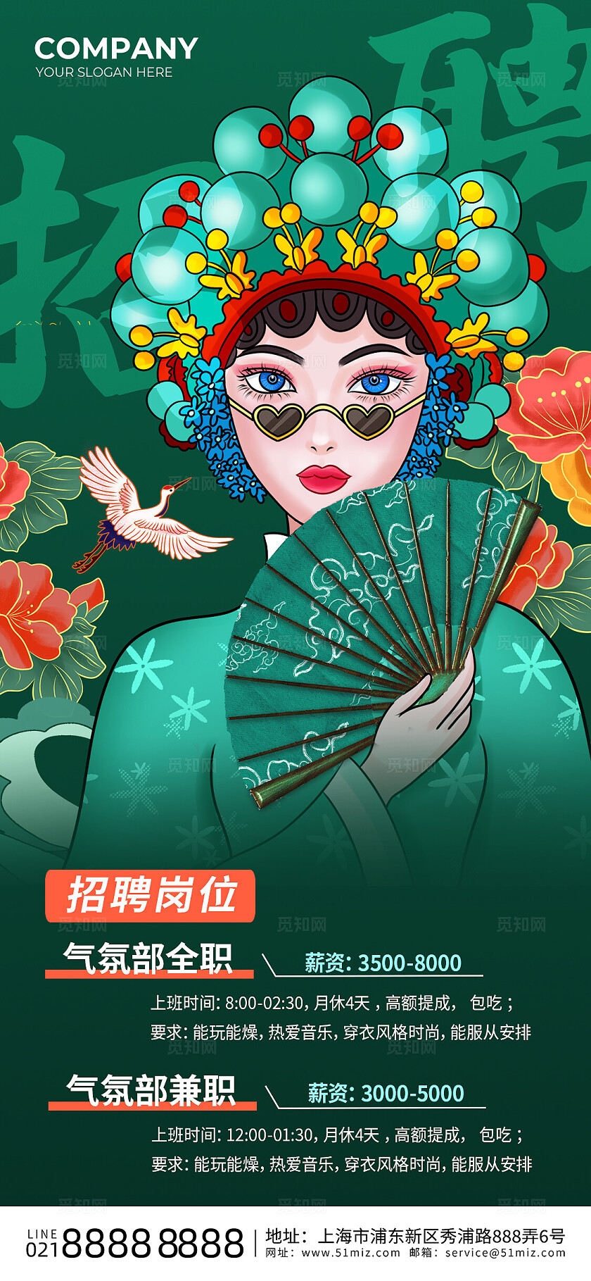 绿色国潮酒吧氛围组招聘手机海报背景