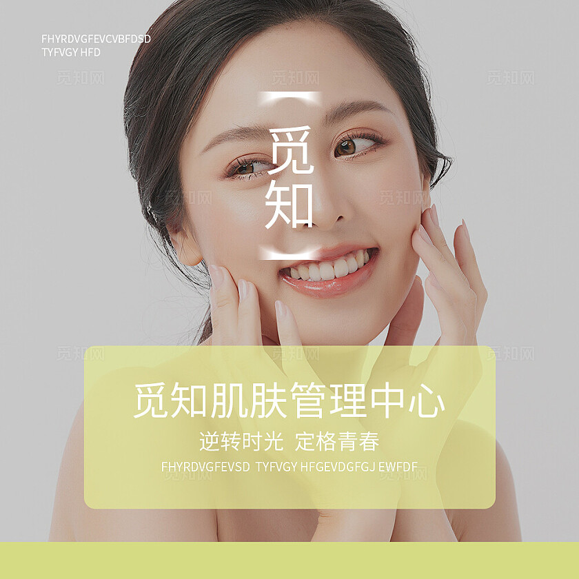 绿色简约大气风觅知肌肤管理中心大众点评轮播图