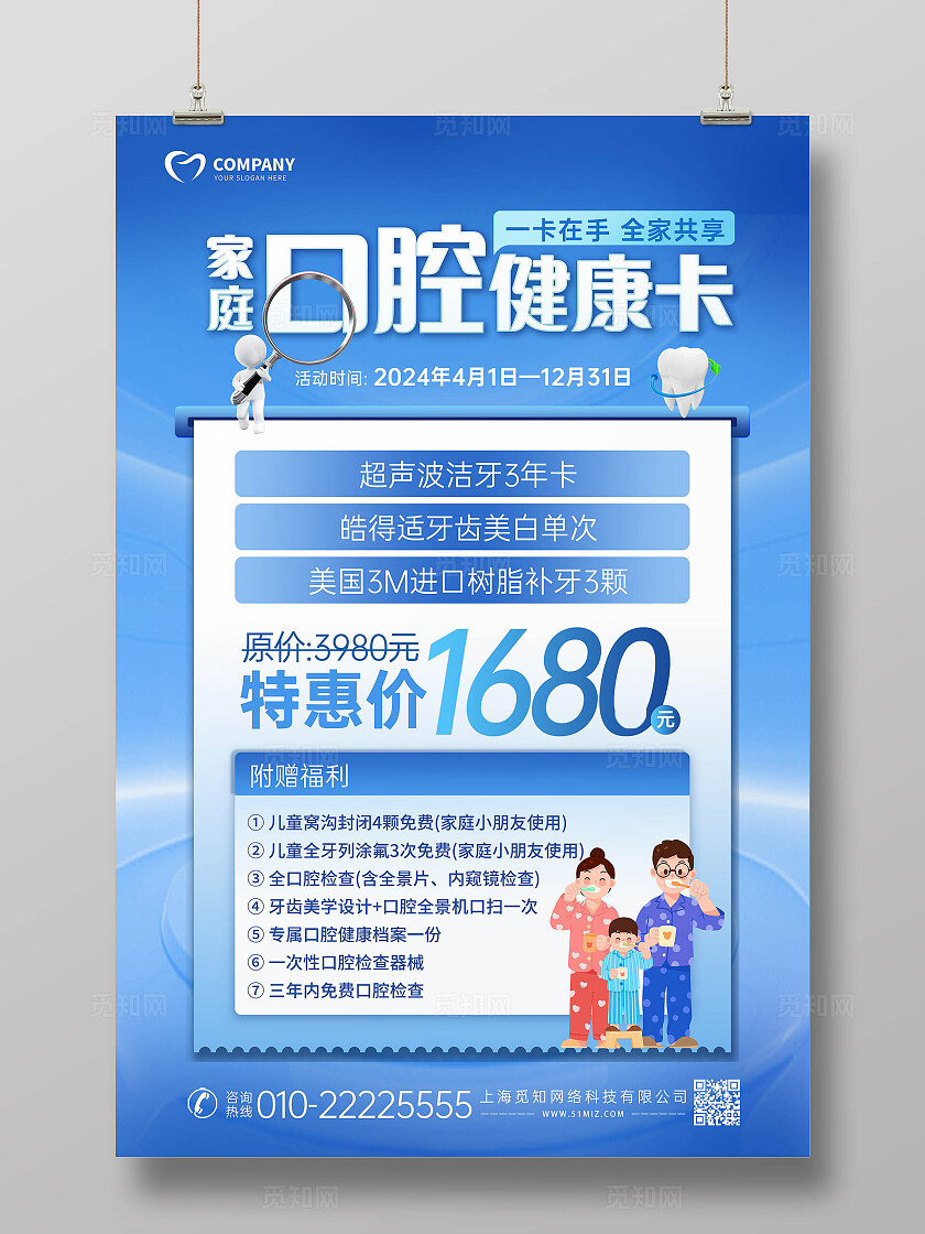 蓝色卡通创意牙齿检查口腔医院活动年卡海报儿童口腔
