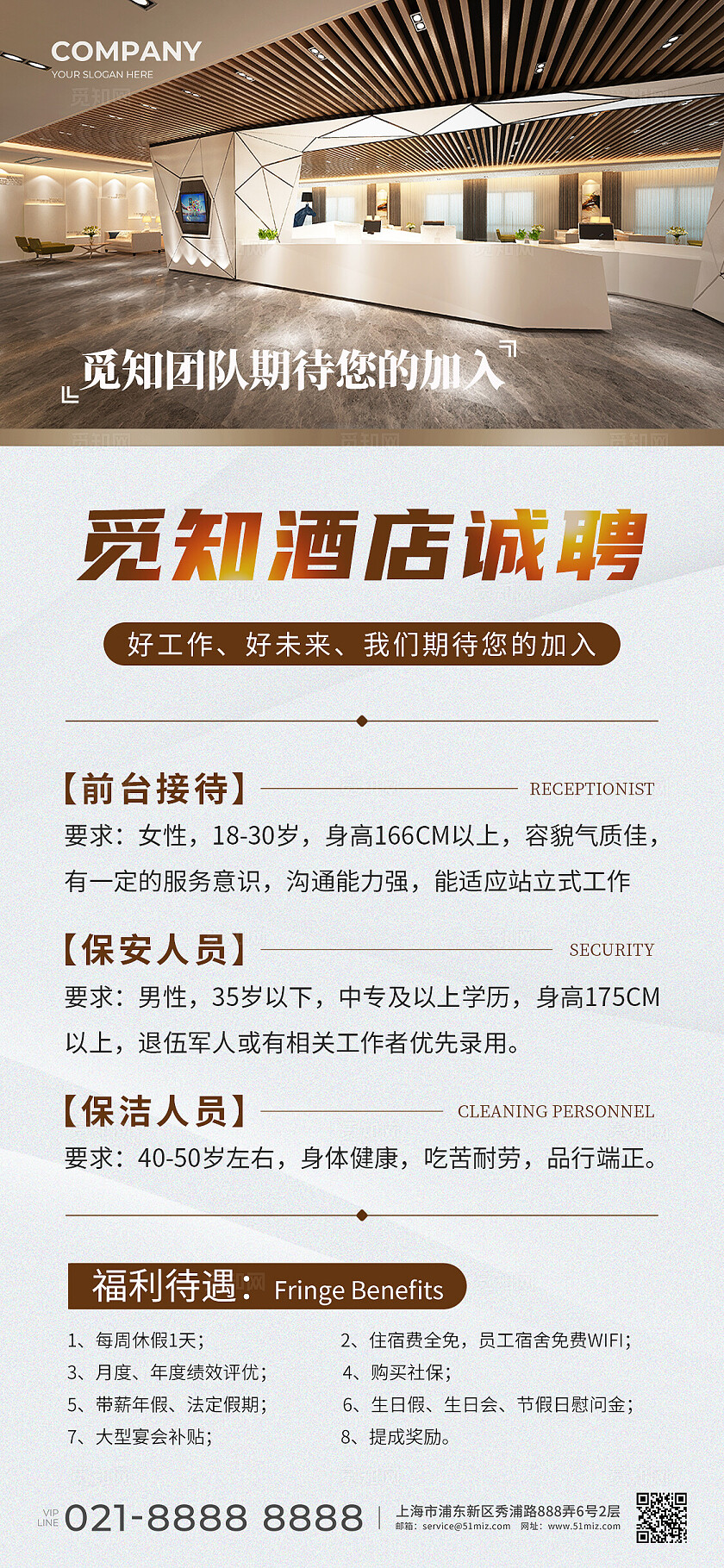 高档酒店招聘招人手机宣传海报
