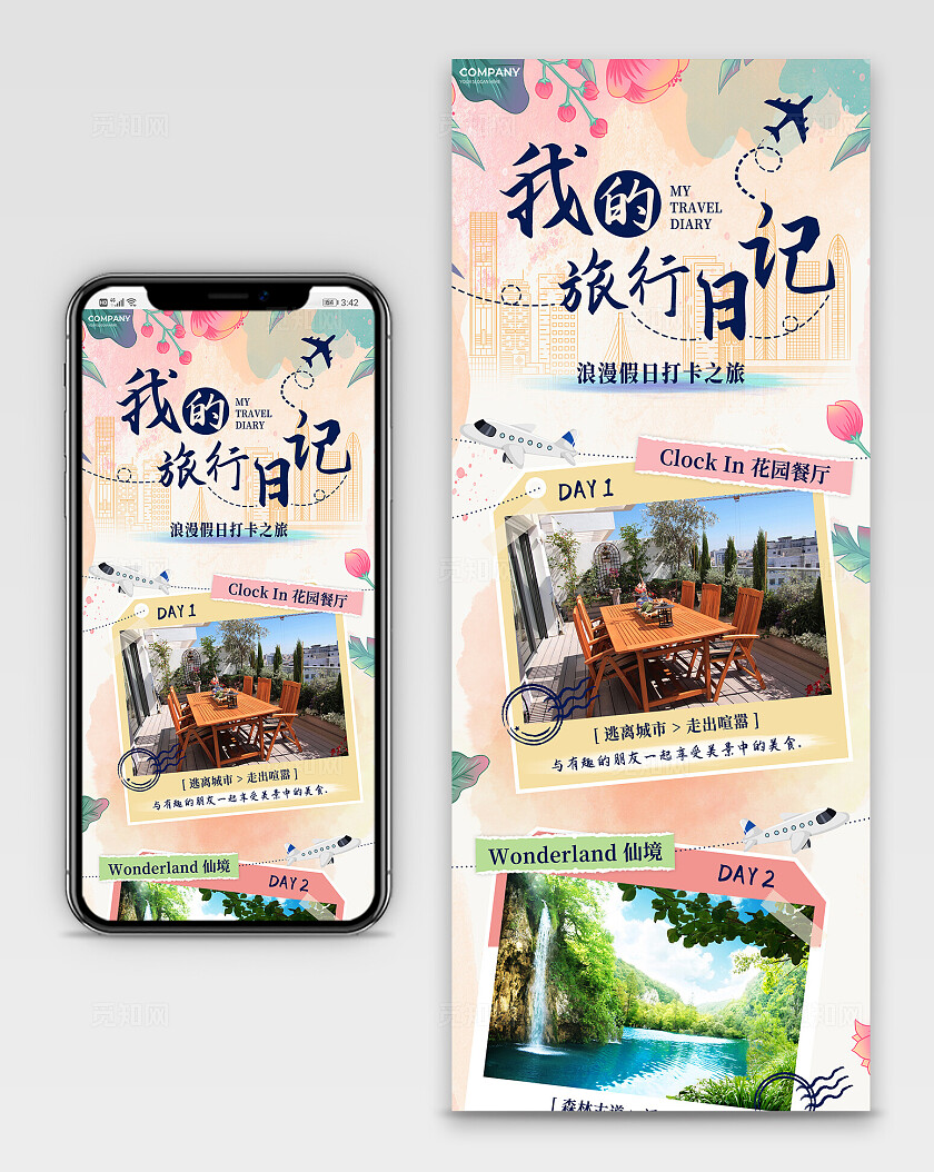 清新粉绿黄水彩插画风我的旅行日记水彩风旅游长图