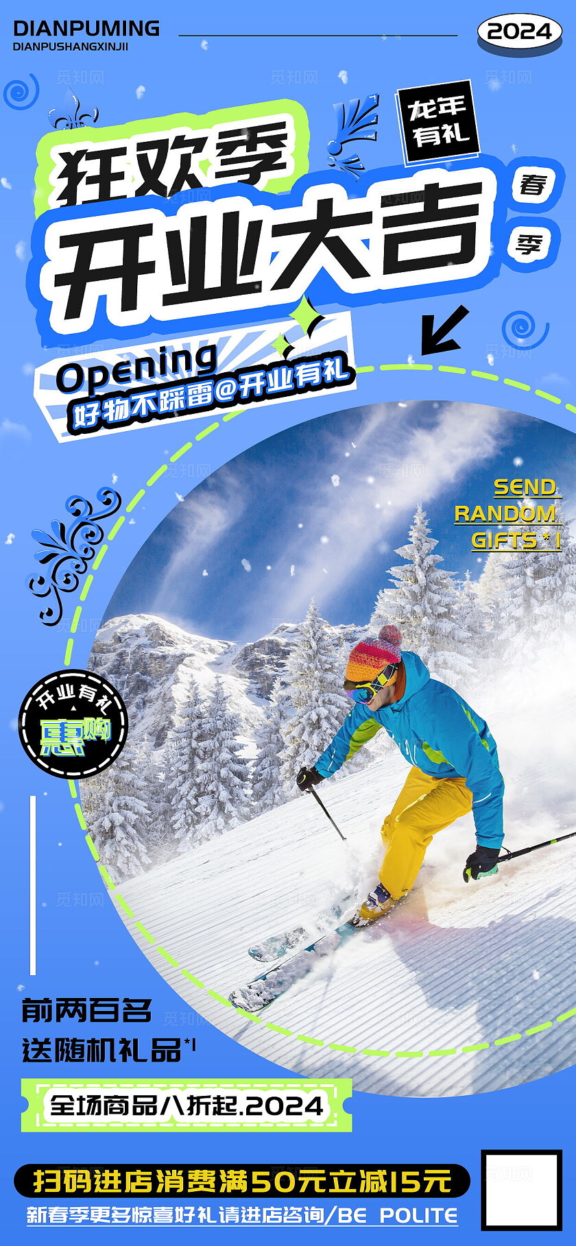 狂欢季开业大吉滑雪海报 