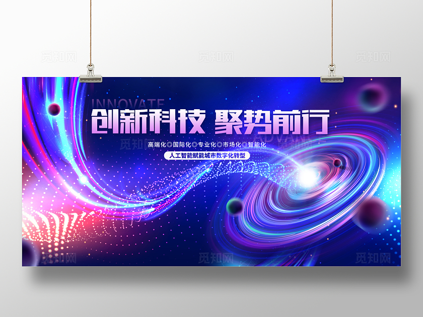 2024蓝色线条光效创新科技展板AI科技