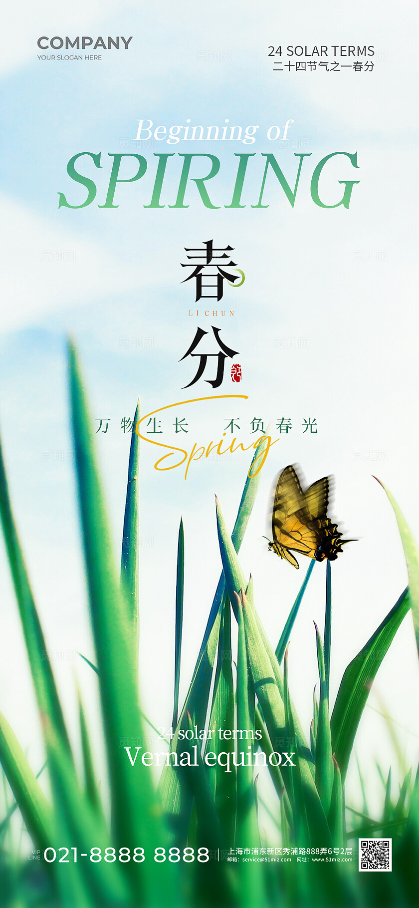 简约风景二十四节气春分手机宣传海报