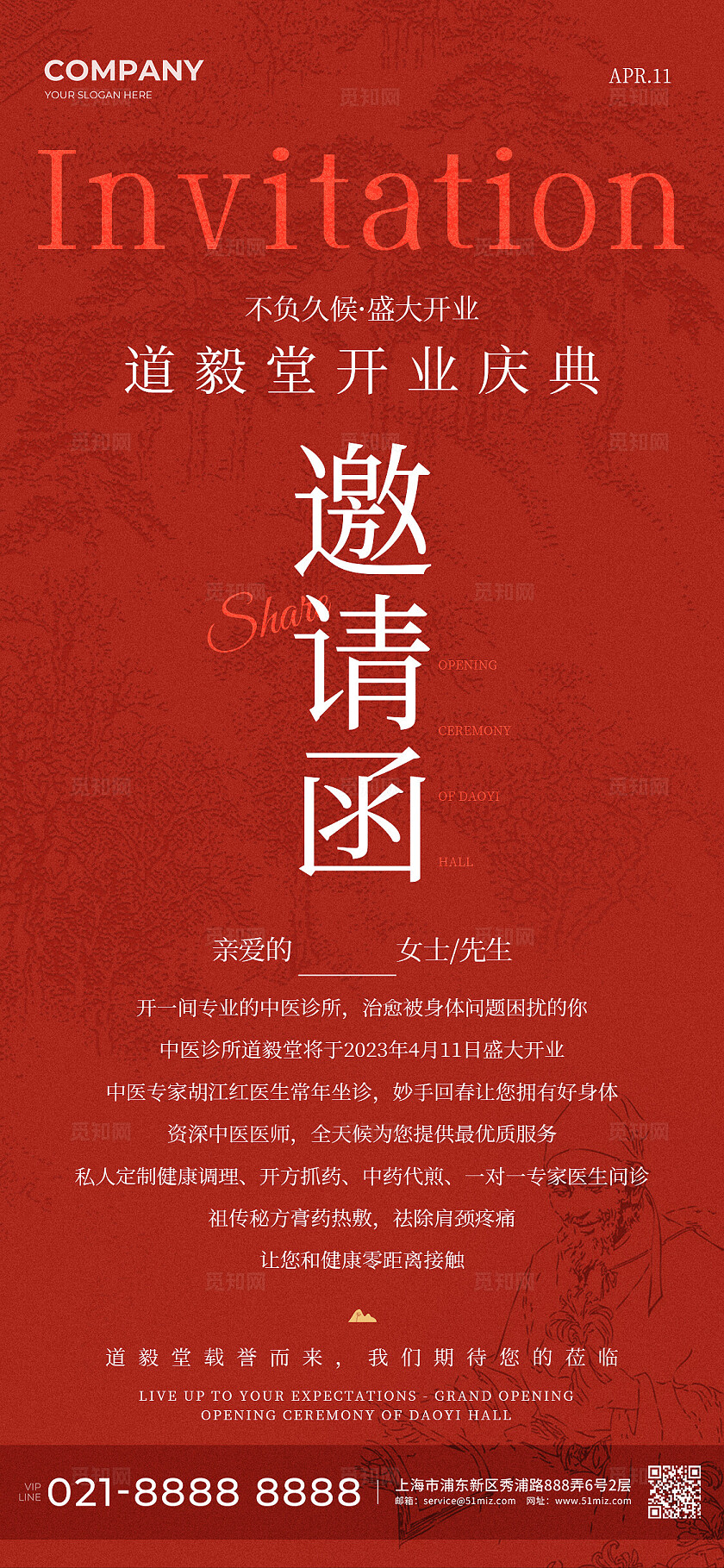 红色传统中医诊所开业邀请函海报